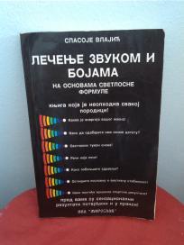 Lezenje zvukom i bojama