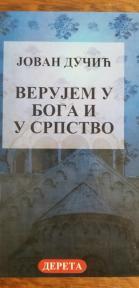 Verujem u boga i srpstvo