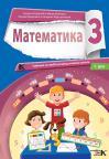 Matematika 3 - I i II deo Matematika 3 - I i II deo