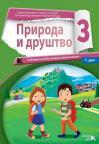 Priroda i društvo 3 iz dva dela Priroda i društvo 3 iz dva dela