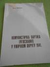 Komunistička partija Jugoslavije u Užičkom okrugu 1941.
