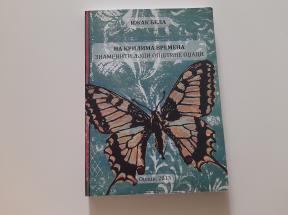 Na krilima vremena - znameniti ljudi opštine Odžaci