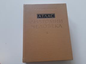 Atlas anatomije čoveka II na ruskom