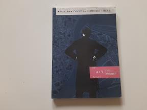 Polja - Časopis za književnost i teoriju 417
