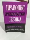 PRAVOPIS SRPSKOHRVATSKOG JEZIKA