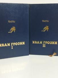 IVAN GROZNI  I-II
