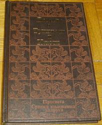 POVEST O TRIŠTANU I IŽOTI