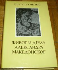 ŽIVOT I DJELA ALEKSANDRA MAKEDONSKOG
