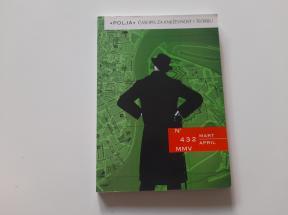 Polja - Časopis za književnost i teoriju 432