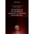 Praktikum za primenu zakona o javnim nabavkam