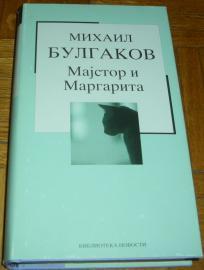 MAJSTOR I MARGARITA 