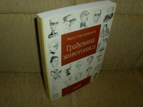 Građevina životopisa, priče o piscima