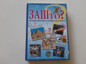 Zašto? Koliko pitanja, toliko odgovora