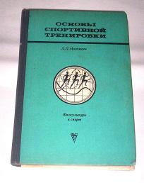 OSNOVI SPORTSKOG TRENIRANJA