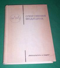 SPORTSKA MEDICINA