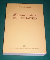 ŽIVOT I DELO VASE PELAGIĆA (Zbornik radova)