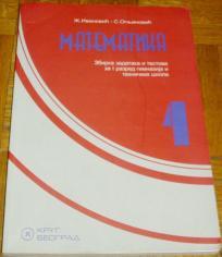MATEMATIKA 1 : ZBIRKA ZADATAKA I TESTOVA ZA PRVI RAZRED GIMNAZIJA I TEHNIČKIH ŠKOLA