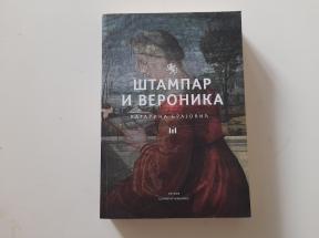 Štampar i Veronika