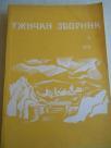 Užički zbornik broj 5 iz 1976.