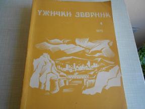 Užički zbornik broj 4 iz 1975. godine