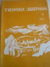 Užički zbornik broj 2 iz 1973. godine