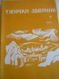 Užički zbornik broj 2 iz 1973. godine