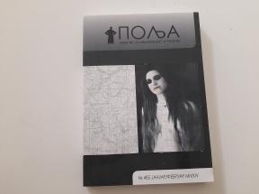 Polja - Časopis za književnost i teoriju 485