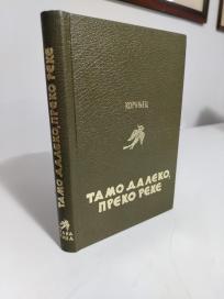 TAMO DALEKO PREKO REKE