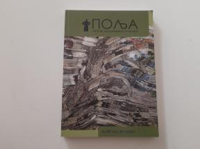 Polja - Časopis za književnost i teoriju 487