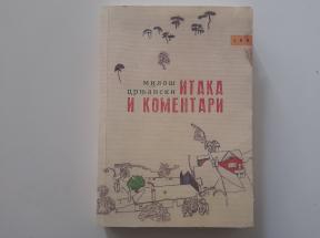 Itaka i komentari
