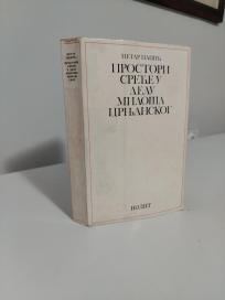 PROSTORI I SECANJA U DELU MILOSA CRNJANSKOG