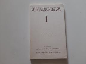 Časopis Gradina broj 1, 1985.