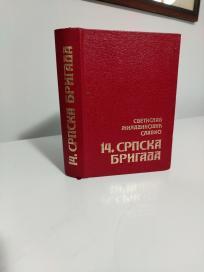 14. SRPSKA BRIGADA -Niska