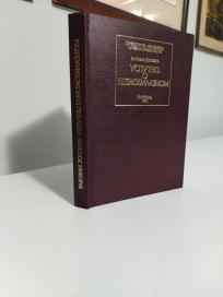 USPUTNO O NEZAOBILAZNOM