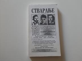 Časopis Stvaranje, jun - oktobar 1997. god.