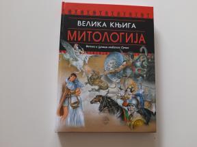 Velika knjiga mitologija - Bogovi i junaci antičke Grčke