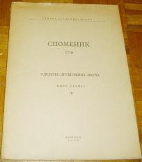 SPOMENIK CVIII : ISTORIJA KRAJIŠNIKA ; SRBI U SEGEDINU