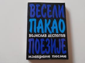 Veseli pakao poezije - izabrane pesme