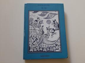 Mika Miš 3, brojevi 40 - 50