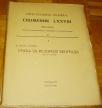 SPOMENIK LXXVIII 61 2 : GRAĐA ZA ISTORIJU BEOGRADA OD 1711-1739 god.