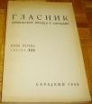 GLASNIK ZEMALJSKOG MUZEJA U SARAJEVU III 