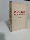 ZA OTADZBINU I SLOBODU 1941-1944-Zbornik proze i poezije 0 narodno oslobodilackoj borbi