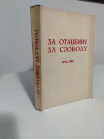ZA OTADZBINU I SLOBODU  1941-1944-Zbornik proze i poezije 0 narodno oslobodilackoj borbi