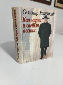 KAO MIRNI I SVETLI VESNIK