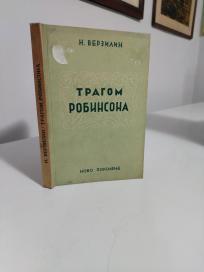TRAGOM ROBINSONA