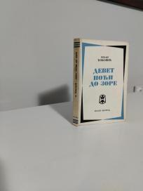 DEVET NOCI DO ZORE - roman