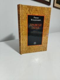 DRAMSKE GATKE