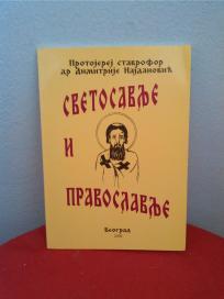 Svetosavlje i pravoslavlje