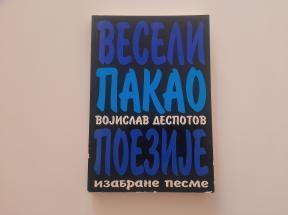 Veseli pakao poezije - izabrane pesme