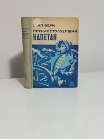 PETNAESTOGODISNJI KAPETAN